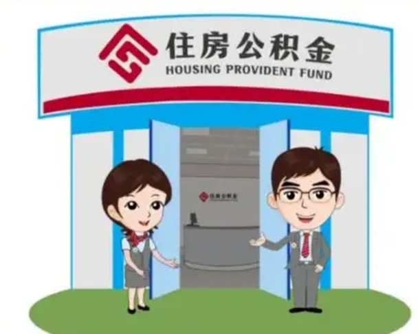 西双版纳保定怎么取公积金（保定住房公积金怎么取）
